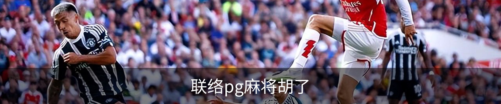 联络pg麻将胡了
